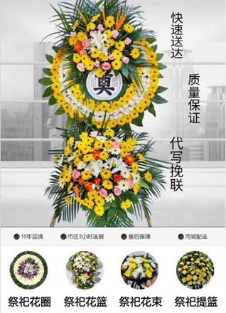 山东济宁邹城市太平镇西宝张村花圈代送